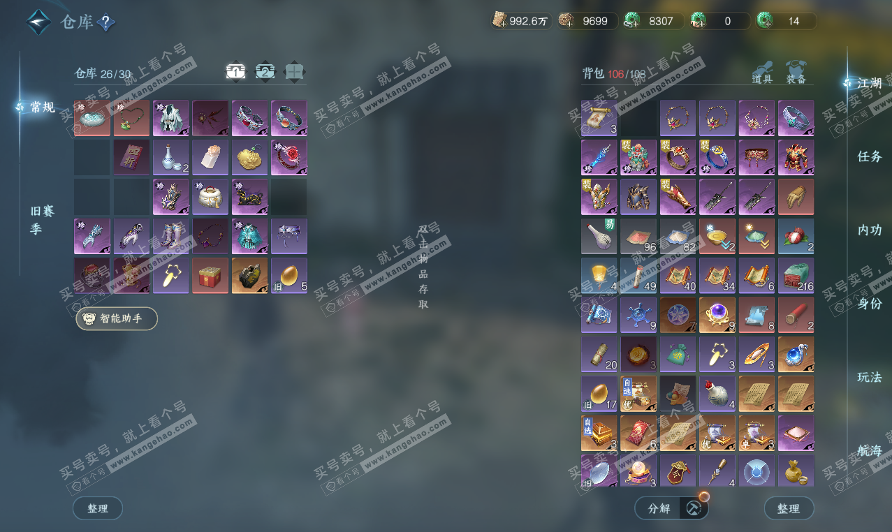 NSH327027逆水寒手游账号详情图2 NSH327027逆水寒手游账号详情图2