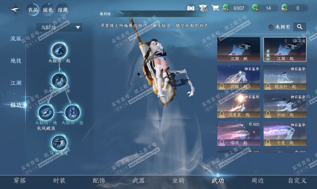 NSH327027逆水寒手游账号详情图13 NSH327027逆水寒手游账号详情图13