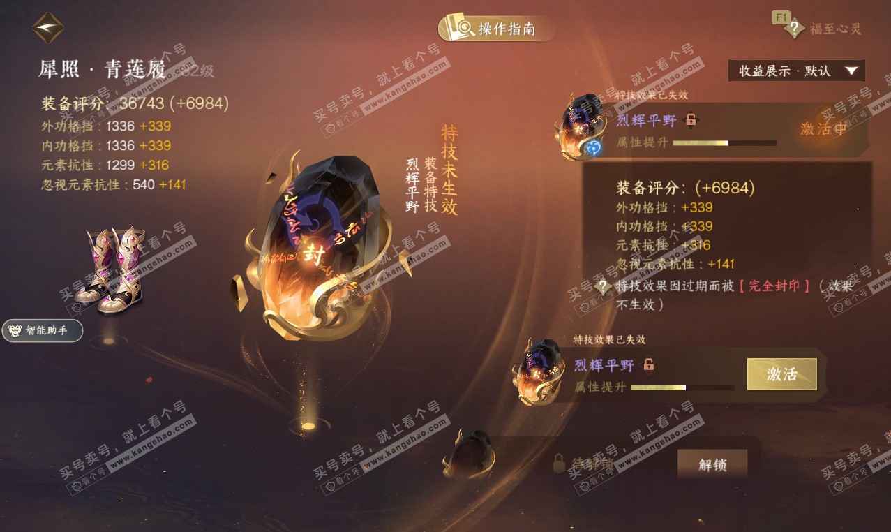 NSH327027逆水寒手游账号详情图23 NSH327027逆水寒手游账号详情图23