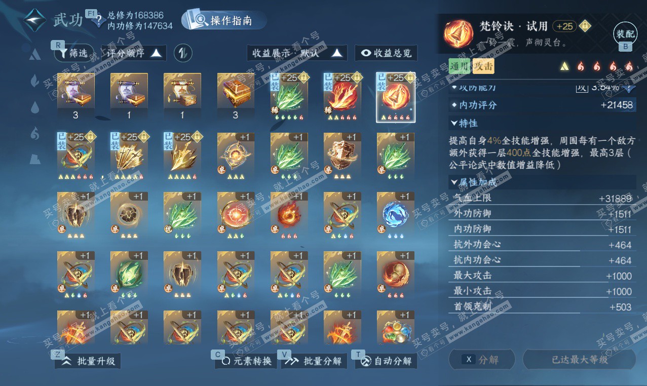 NSH327027逆水寒手游账号详情图18 NSH327027逆水寒手游账号详情图18