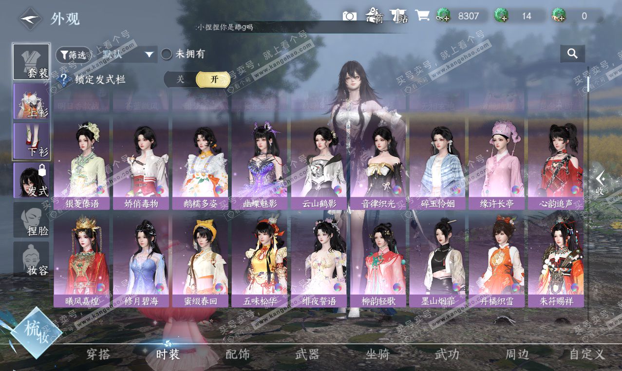 NSH327027逆水寒手游账号详情图6 NSH327027逆水寒手游账号详情图6