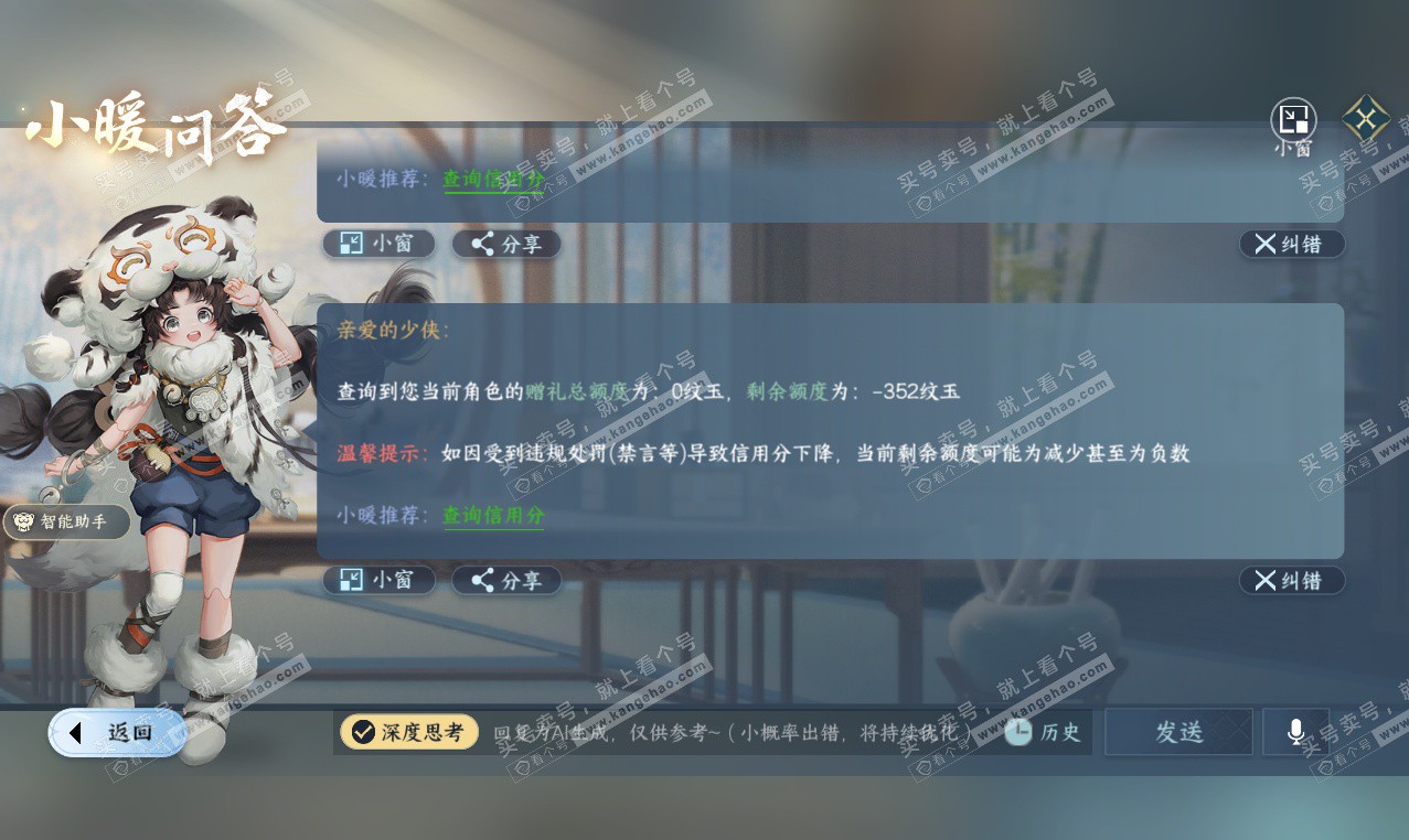 NSH327027逆水寒手游账号详情图29 NSH327027逆水寒手游账号详情图29