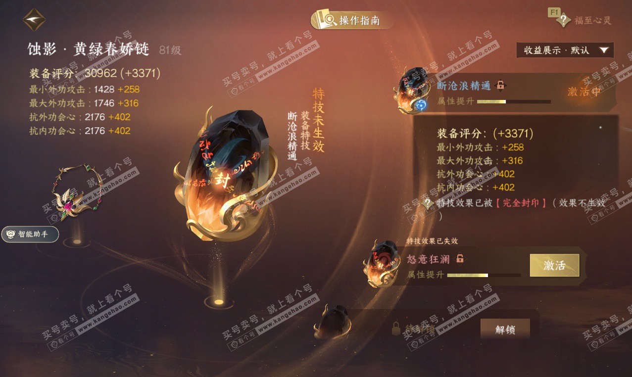 NSH327027逆水寒手游账号详情图24 NSH327027逆水寒手游账号详情图24