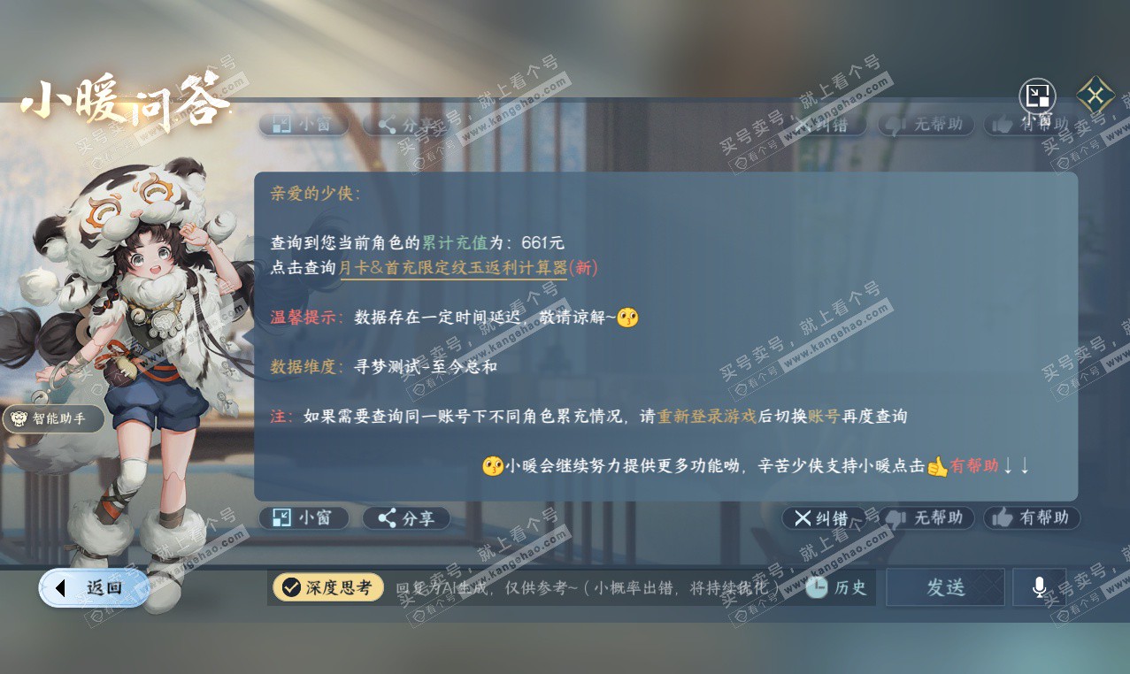 NSH327027逆水寒手游账号详情图30 NSH327027逆水寒手游账号详情图30