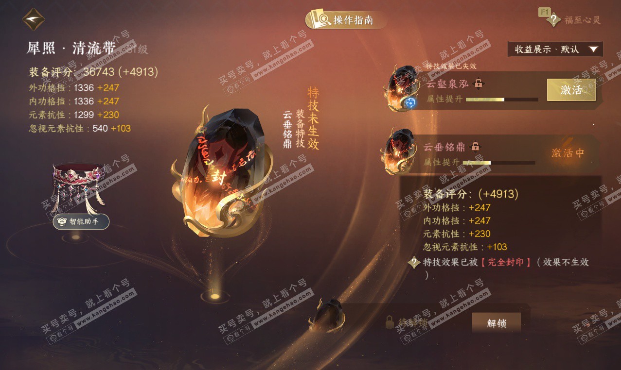 NSH327027逆水寒手游账号详情图22 NSH327027逆水寒手游账号详情图22