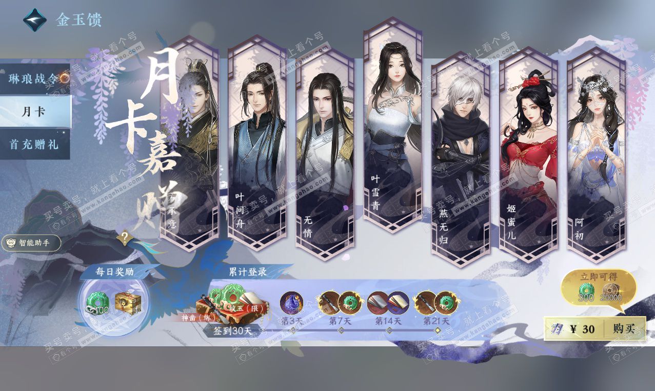 NSH327027逆水寒手游账号详情图28 NSH327027逆水寒手游账号详情图28