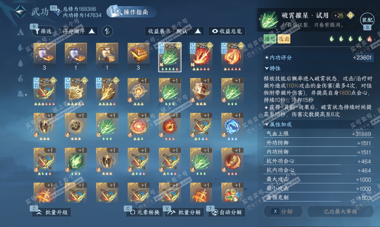 NSH327027逆水寒手游账号详情图16 NSH327027逆水寒手游账号详情图16