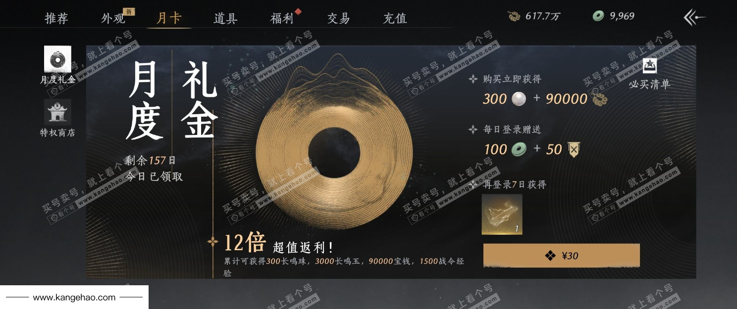 YYS34668燕云十六声账号详情图23 YYS34668燕云十六声账号详情图23