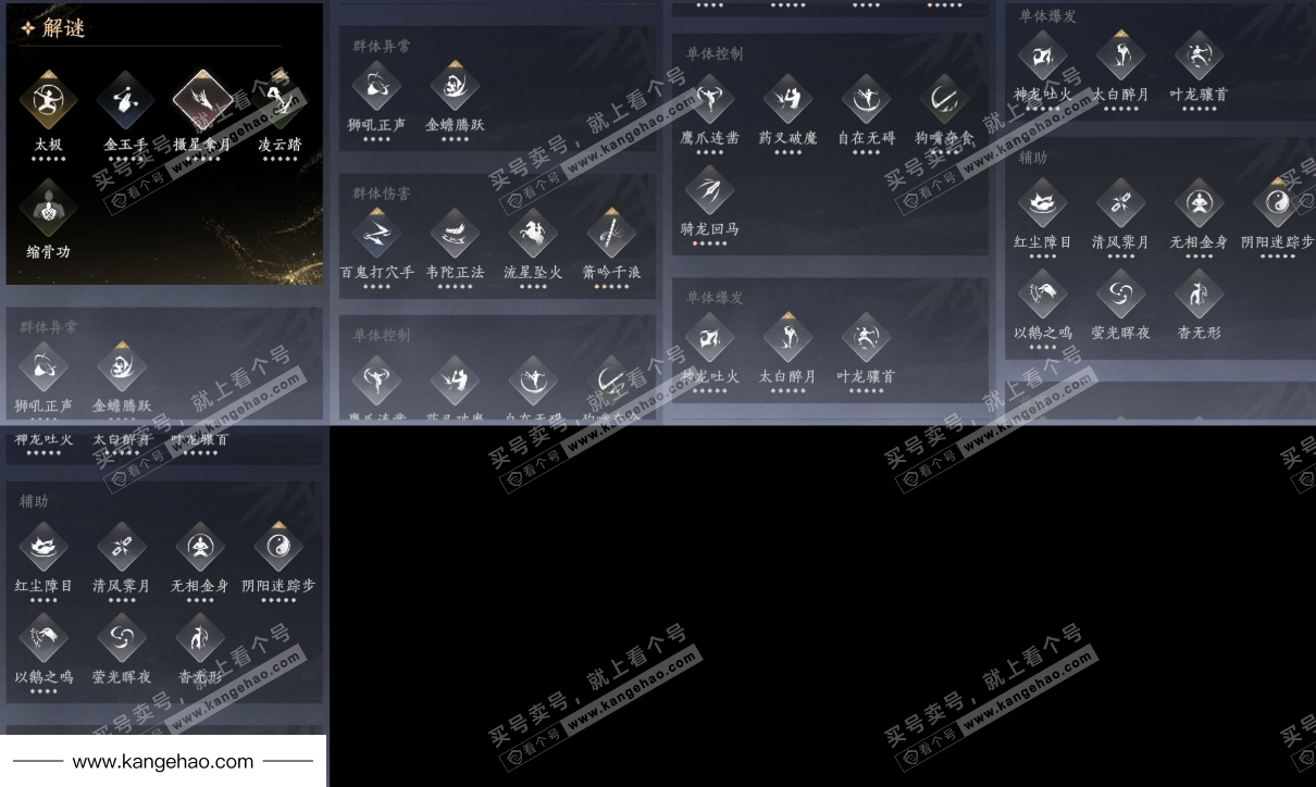 YYS34670燕云十六声账号详情图12