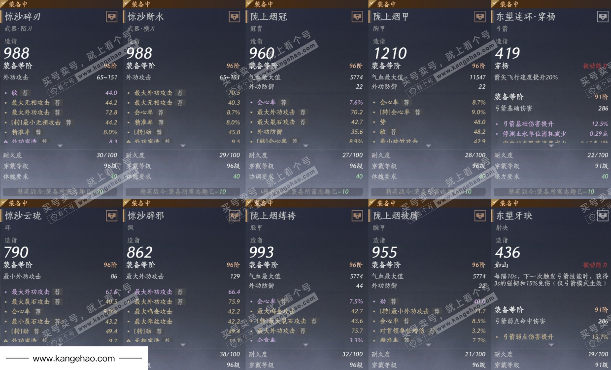 YYS34670燕云十六声账号详情图14