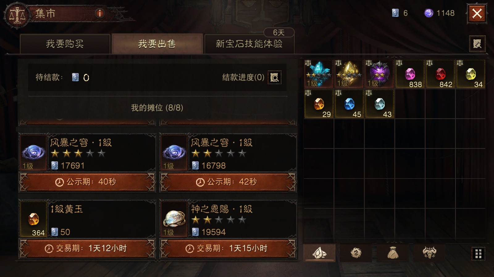 AH42431暗黑不朽账号详情图29