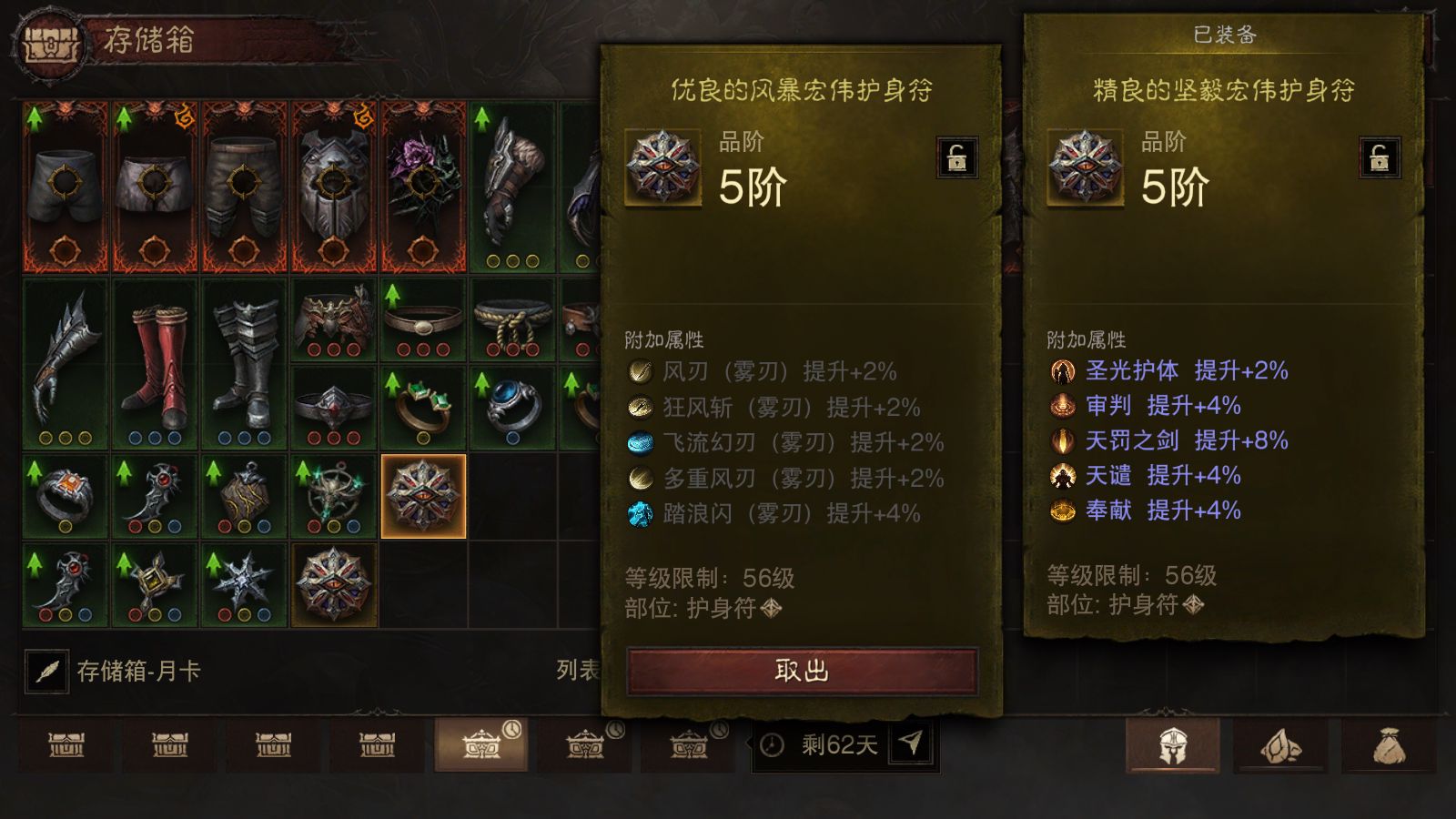 AH42431暗黑不朽账号详情图27