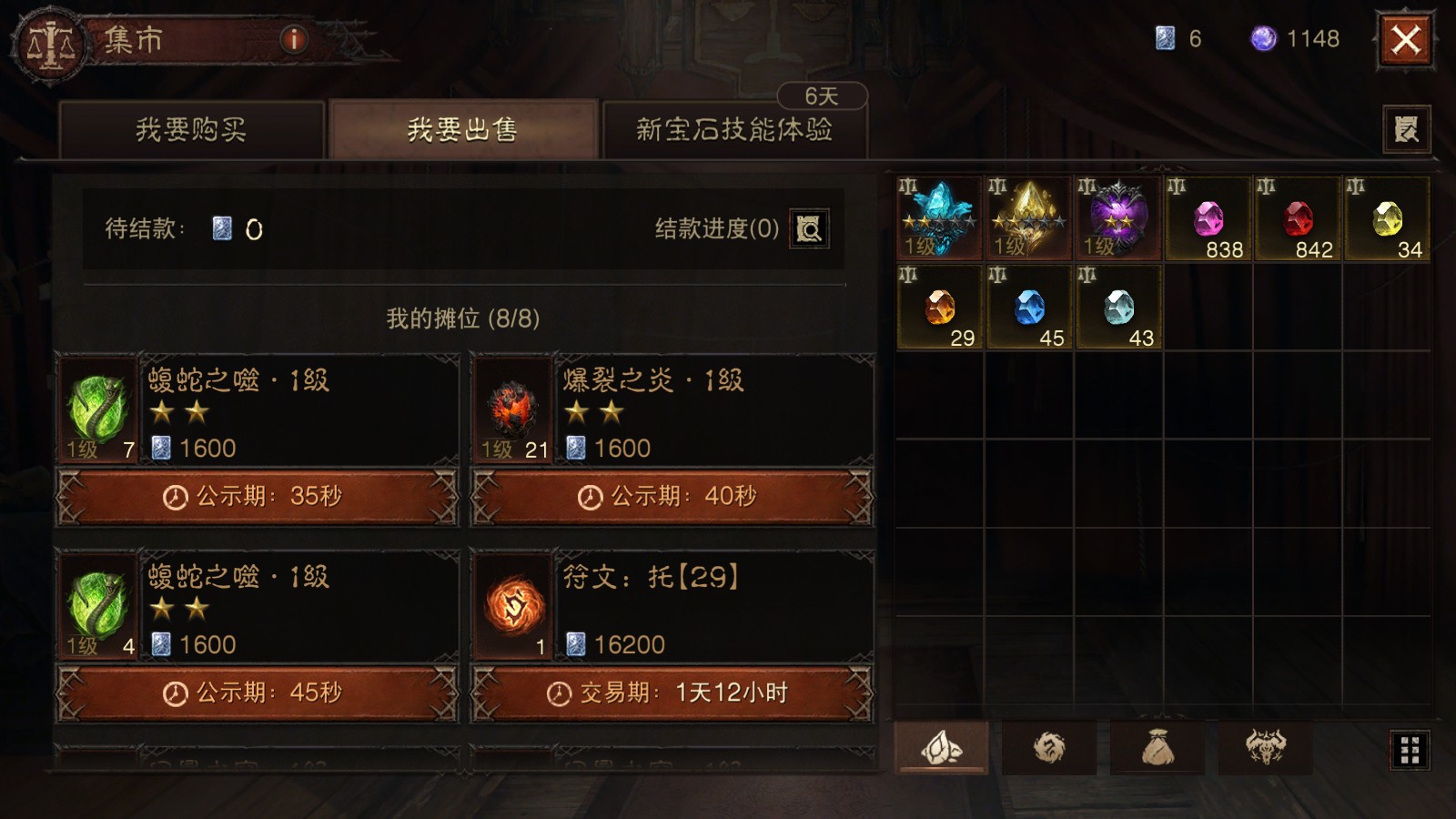 AH42431暗黑不朽账号详情图28