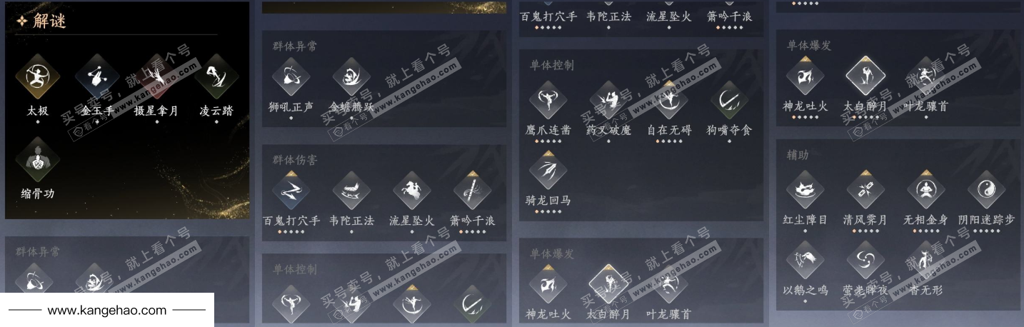 YYS34675燕云十六声账号详情图15 YYS34675燕云十六声账号详情图15