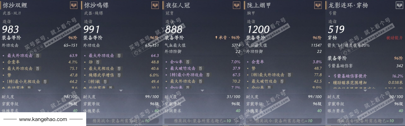 YYS34675燕云十六声账号详情图18 YYS34675燕云十六声账号详情图18