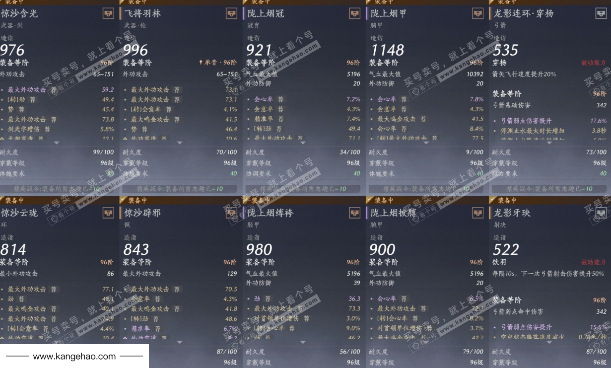 YYS34676燕云十六声账号详情图18 YYS34676燕云十六声账号详情图18