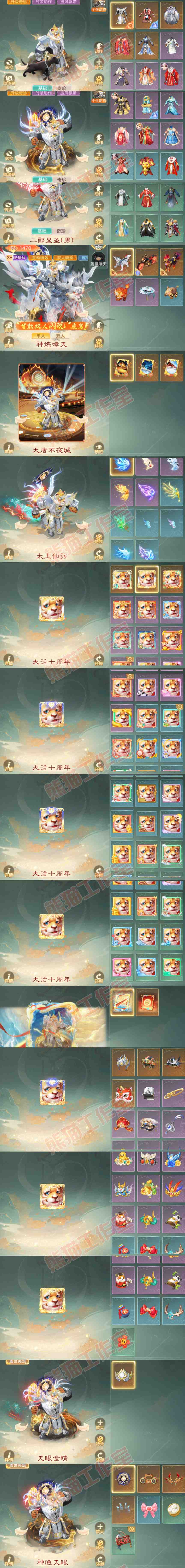 93696大话西游账号详情图10 93696大话西游账号详情图10