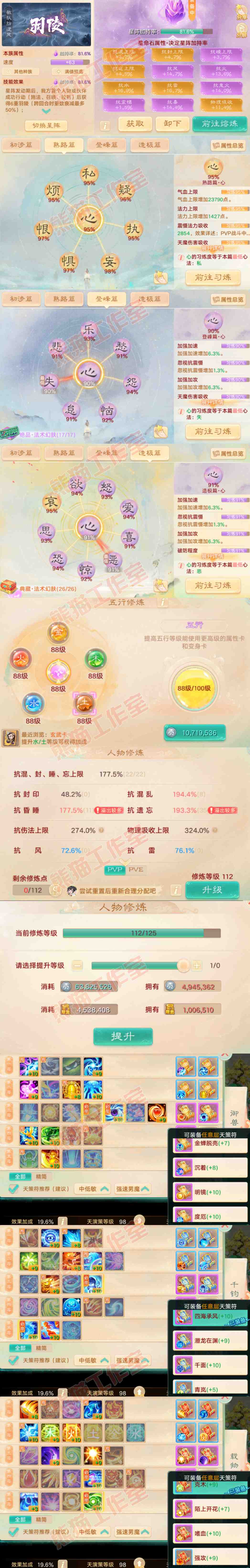 93696大话西游账号详情图3 93696大话西游账号详情图3