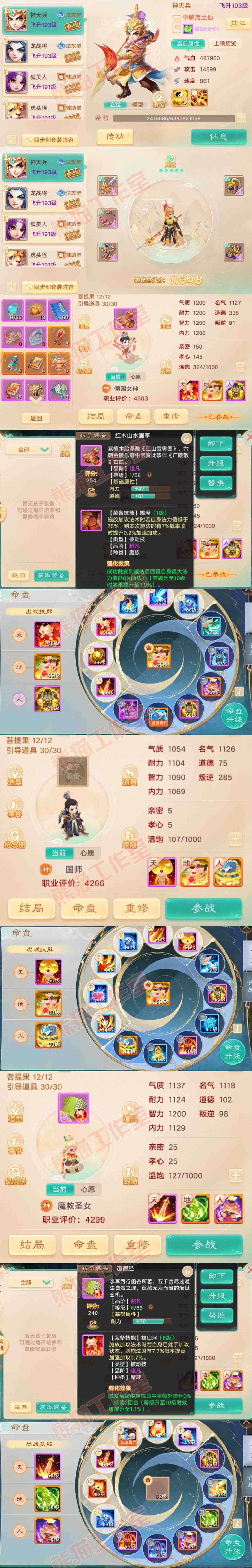 93696大话西游账号详情图12 93696大话西游账号详情图12