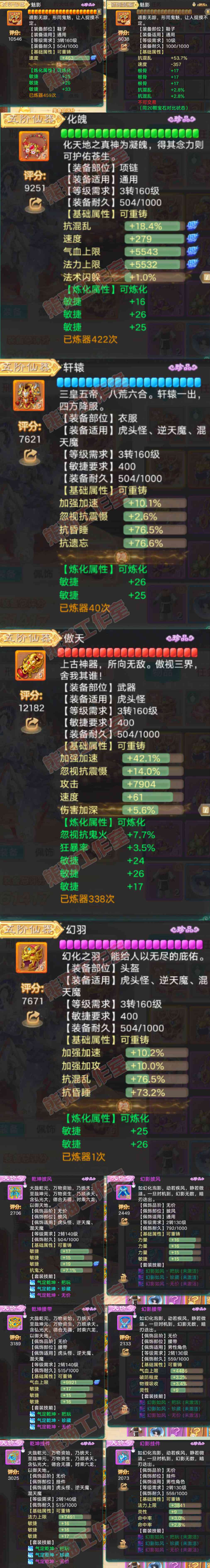 93696大话西游账号详情图4 93696大话西游账号详情图4