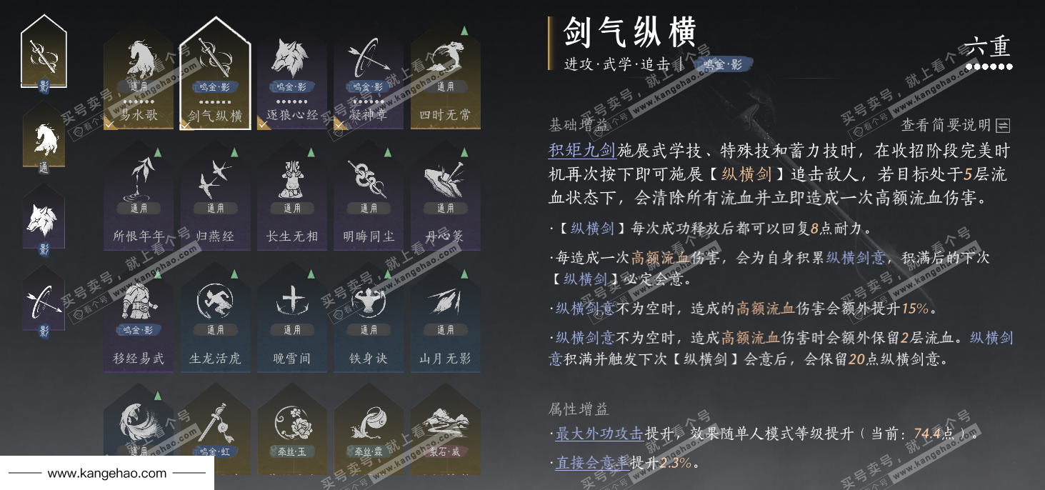 YYS34677燕云十六声账号详情图29