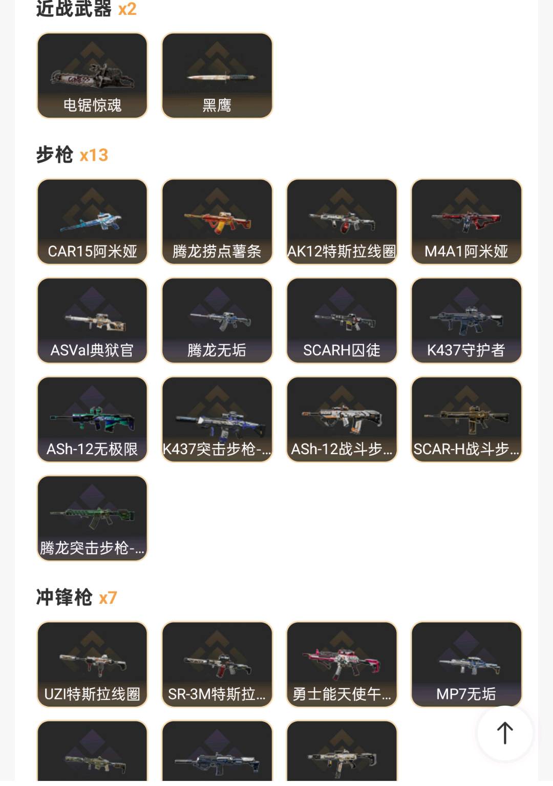 SJZ353150三角洲行动账号详情图5