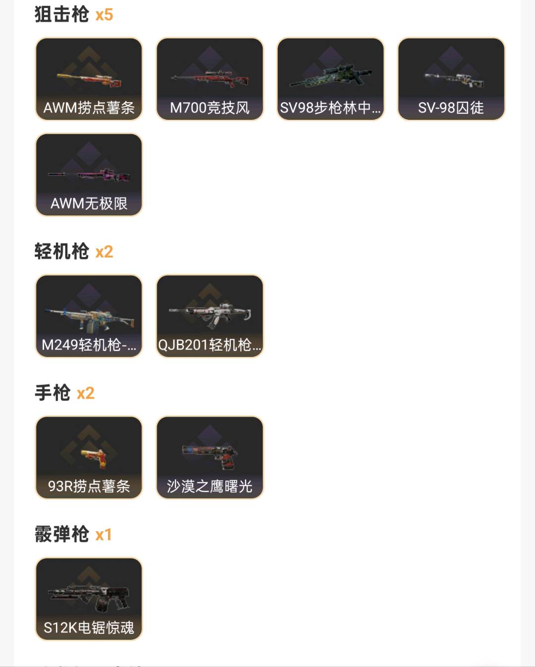 SJZ353150三角洲行动账号详情图4