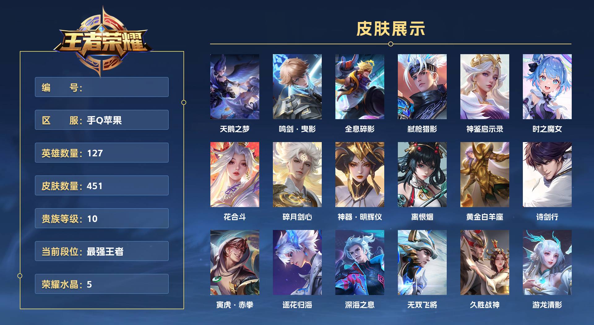 WZ3346604王者荣耀账号详情图1