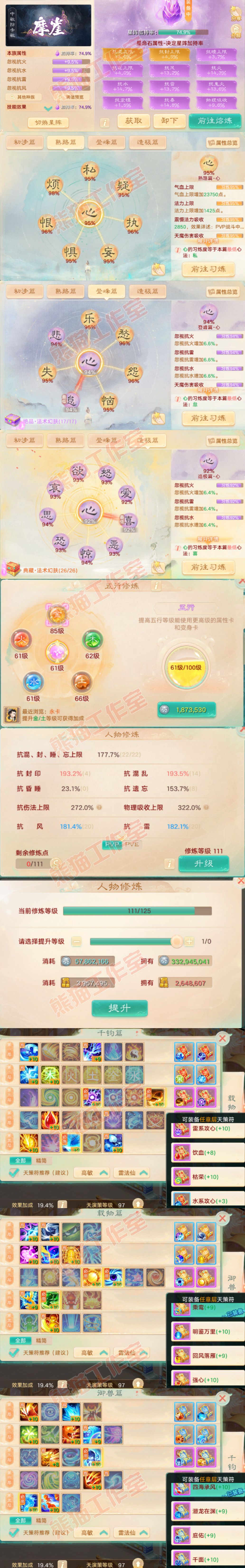 93695大话西游账号详情图3 93695大话西游账号详情图3