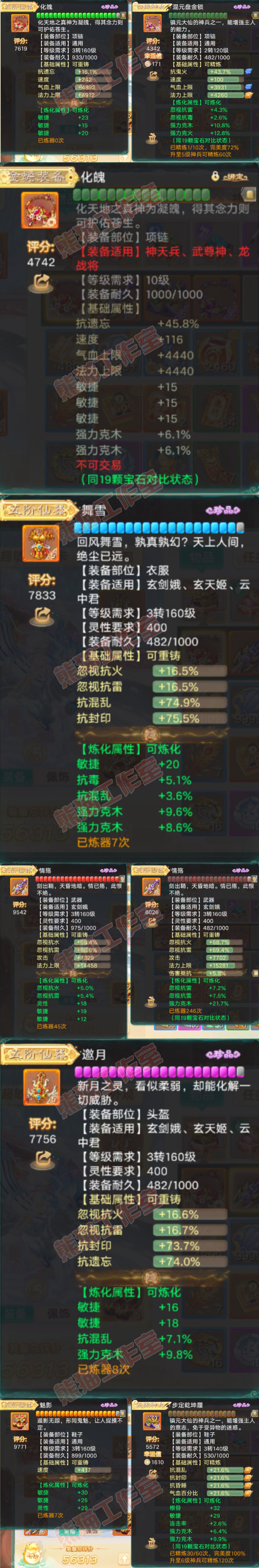 93695大话西游账号详情图4 93695大话西游账号详情图4