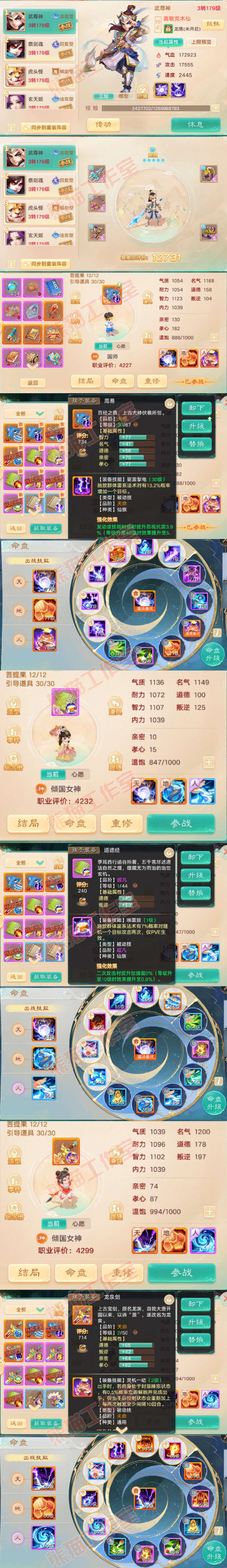 93695大话西游账号详情图12 93695大话西游账号详情图12