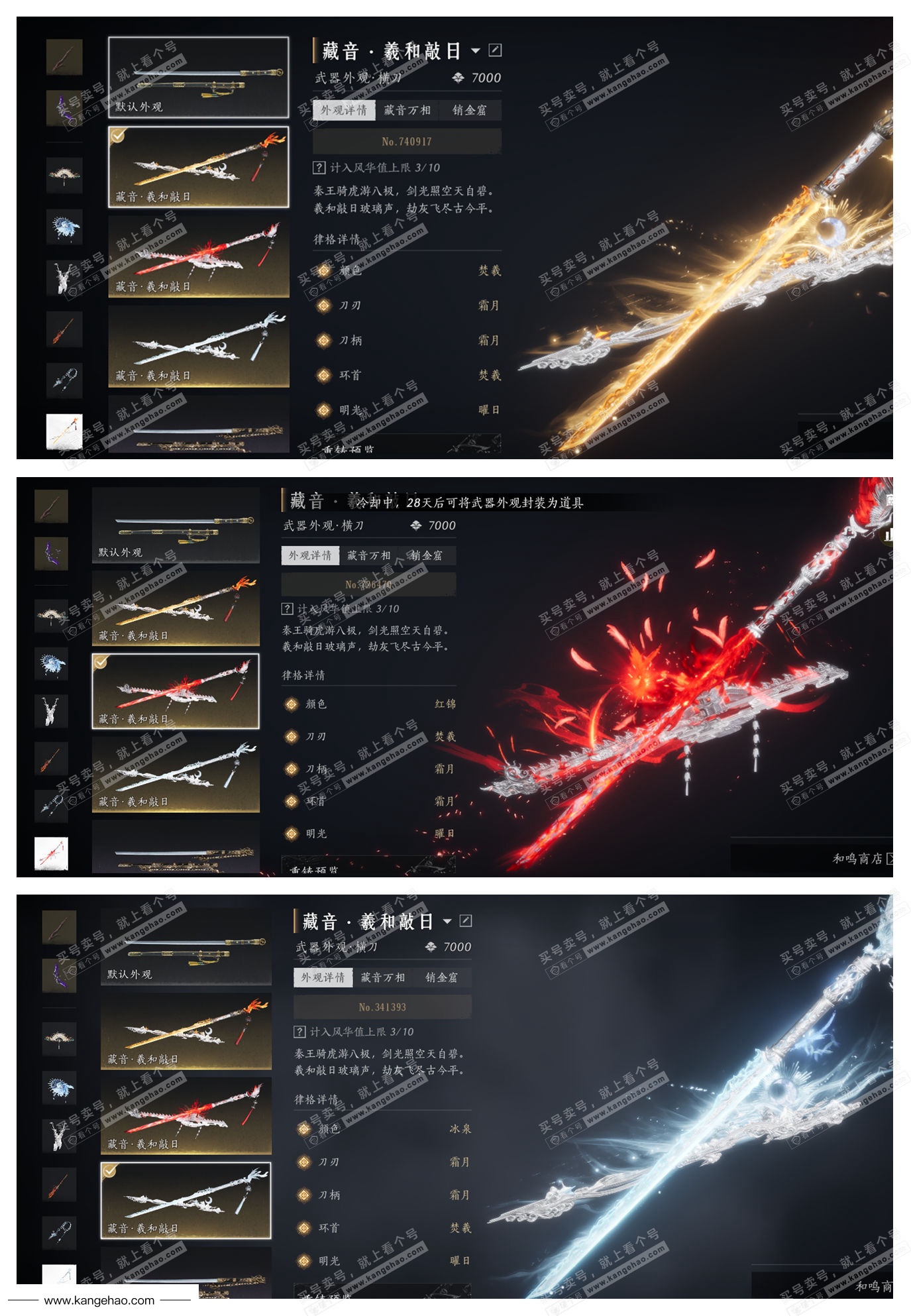 YYS34677燕云十六声账号详情图61