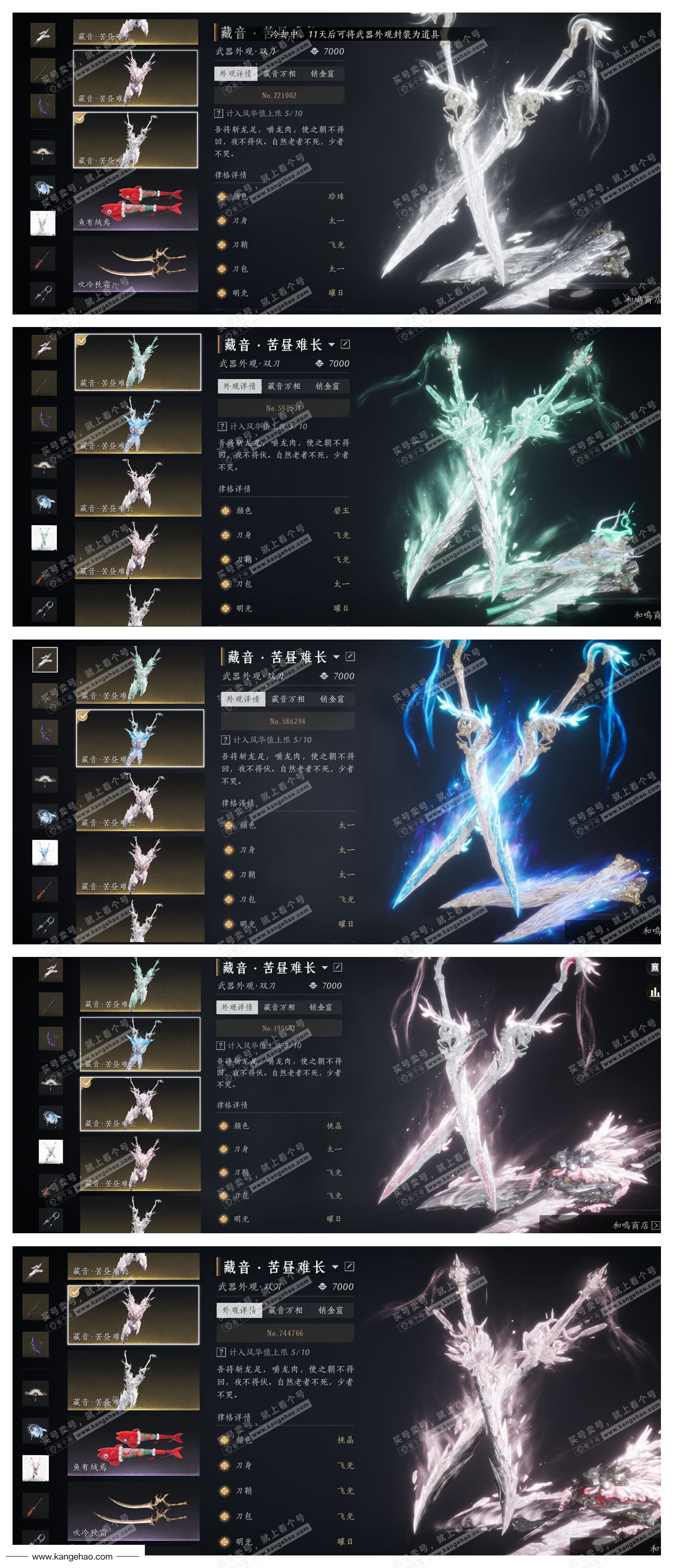 YYS34677燕云十六声账号详情图59