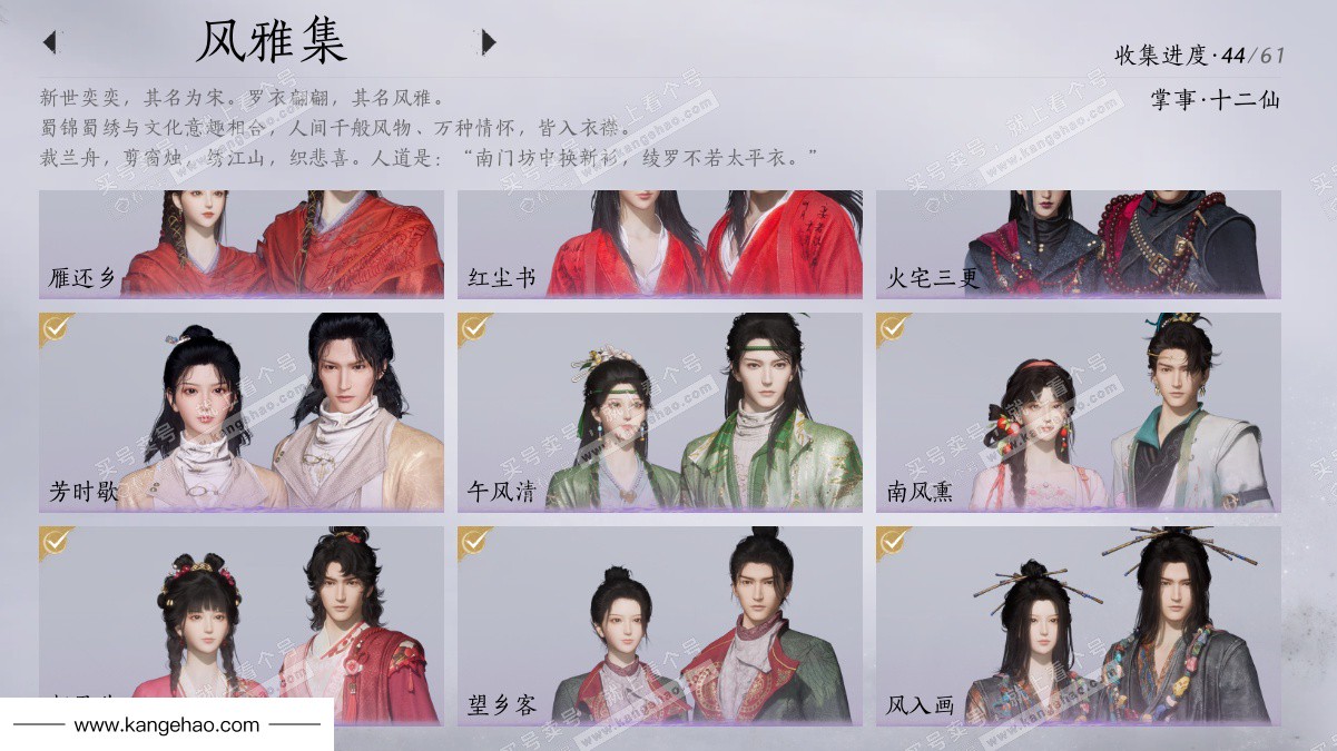 YYS34677燕云十六声账号详情图5