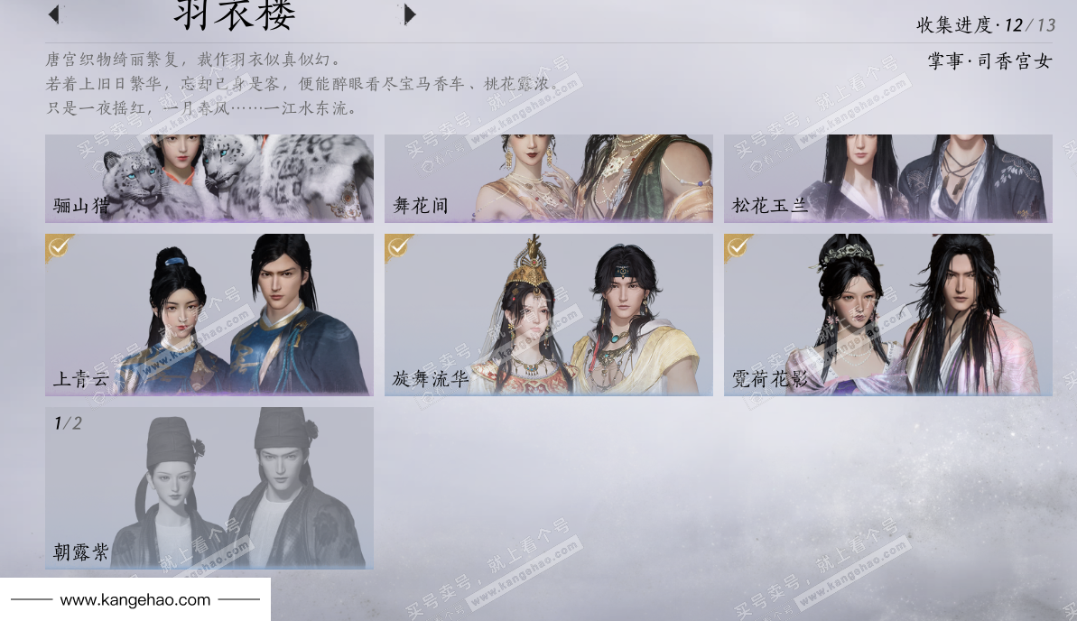 YYS34677燕云十六声账号详情图9