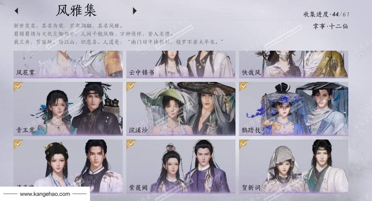 YYS34677燕云十六声账号详情图4