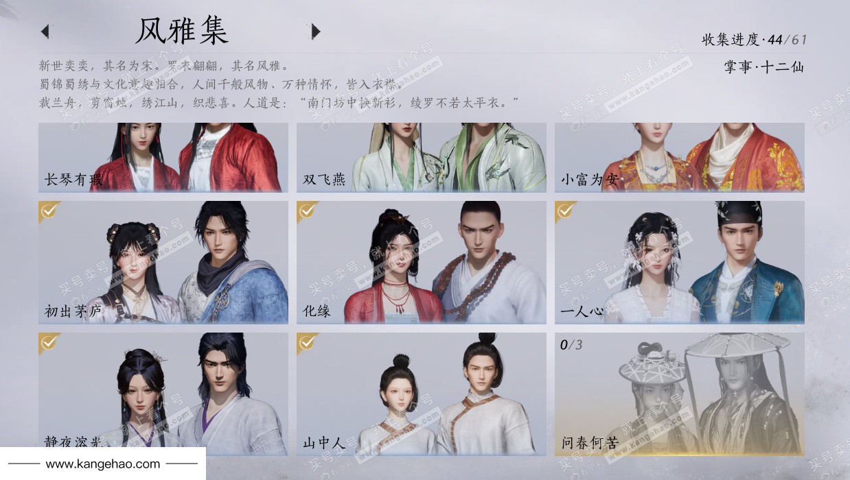 YYS34677燕云十六声账号详情图7