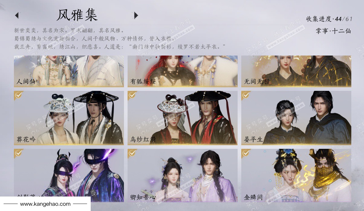 YYS34677燕云十六声账号详情图3