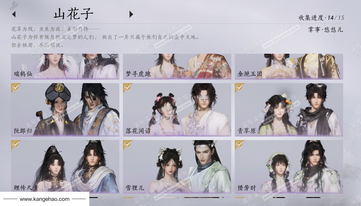 YYS34677燕云十六声账号详情图12