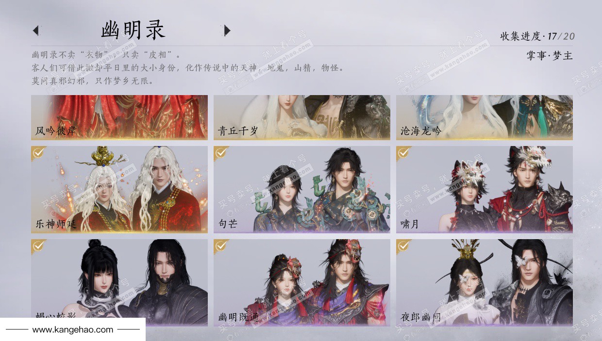 YYS34677燕云十六声账号详情图14