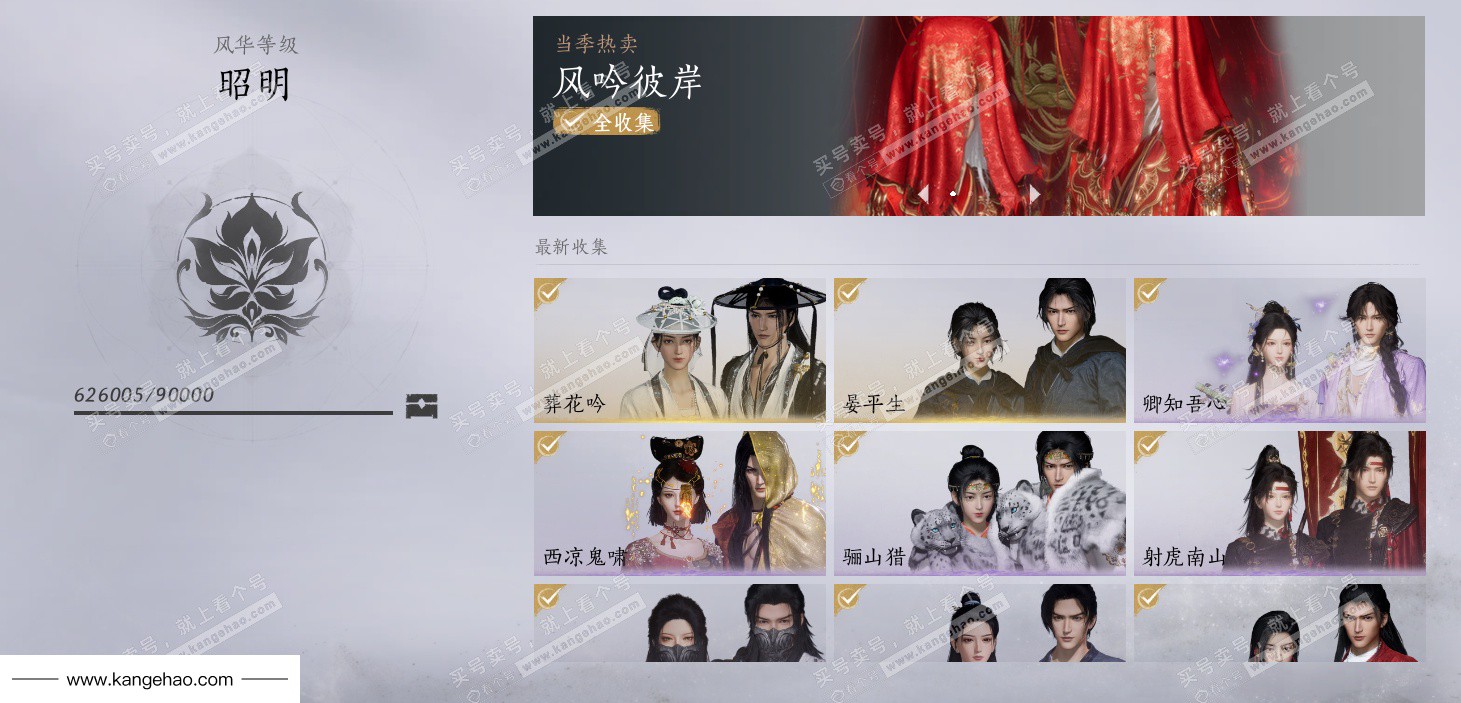 YYS34677燕云十六声账号详情图2