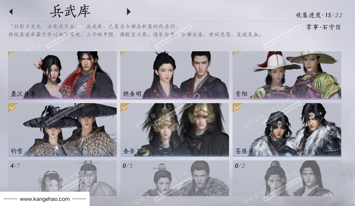 YYS34677燕云十六声账号详情图11