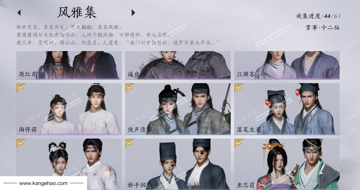 YYS34677燕云十六声账号详情图6