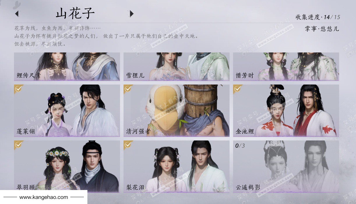 YYS34677燕云十六声账号详情图13