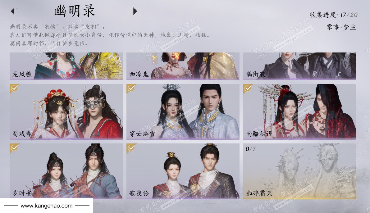 YYS34677燕云十六声账号详情图15