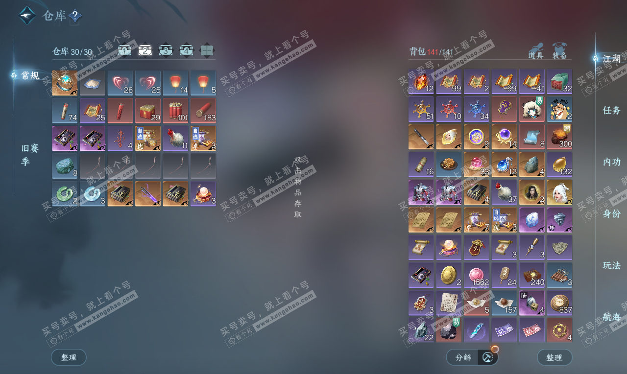 NSH327042逆水寒手游账号详情图3 NSH327042逆水寒手游账号详情图3