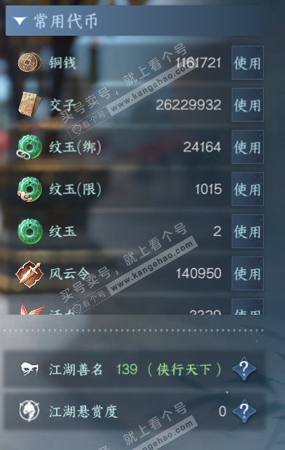 NSH327042逆水寒手游账号详情图6 NSH327042逆水寒手游账号详情图6