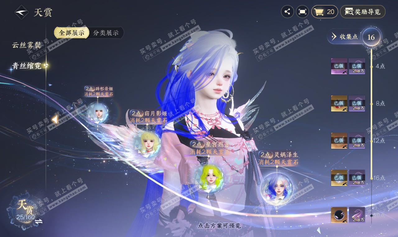 NSH327042逆水寒手游账号详情图12 NSH327042逆水寒手游账号详情图12