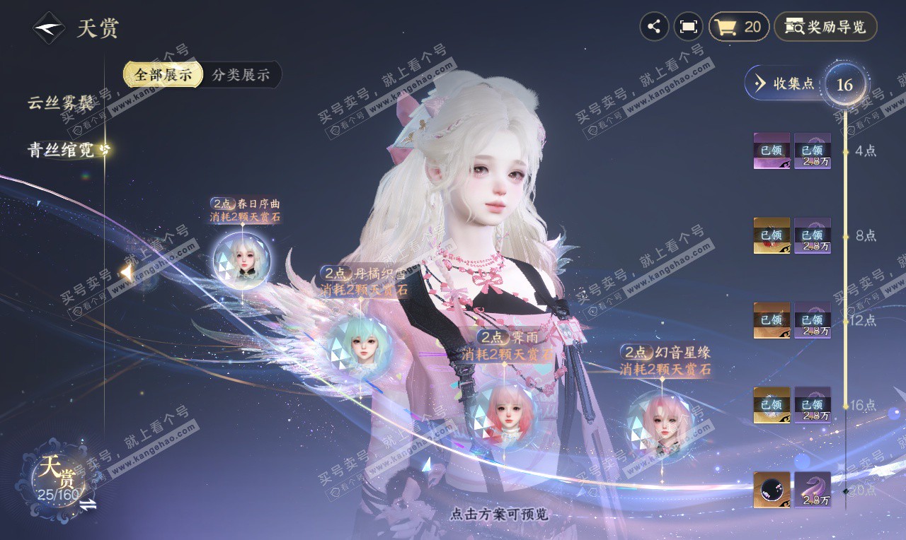 NSH327042逆水寒手游账号详情图13 NSH327042逆水寒手游账号详情图13