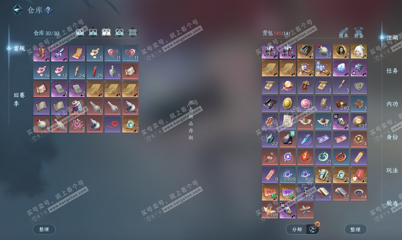 NSH327042逆水寒手游账号详情图4 NSH327042逆水寒手游账号详情图4